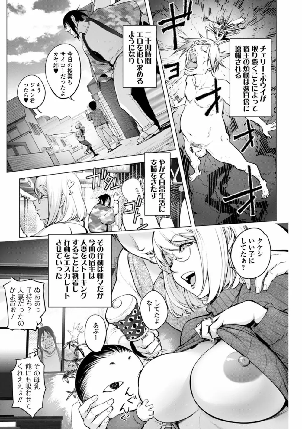 カヤ姉ＶＳチェリーボウイ Page.5