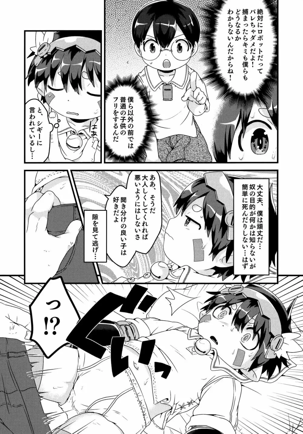 奈落の至宝は電気羊の夢を見るか Page.11