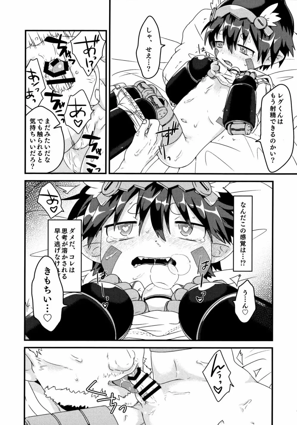 奈落の至宝は電気羊の夢を見るか Page.16