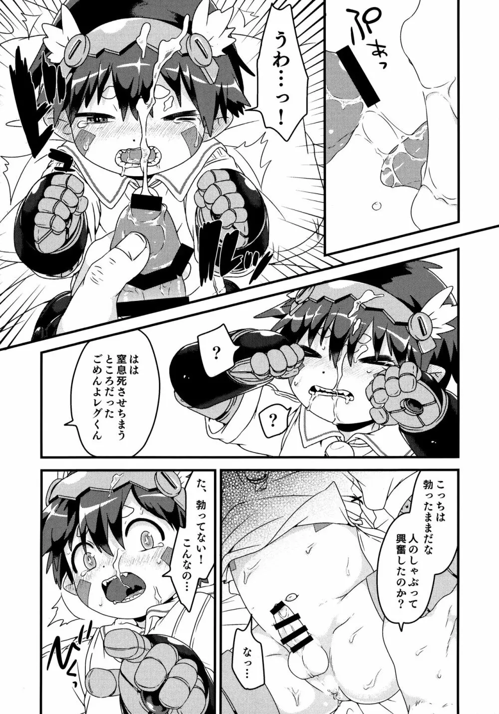 奈落の至宝は電気羊の夢を見るか Page.23