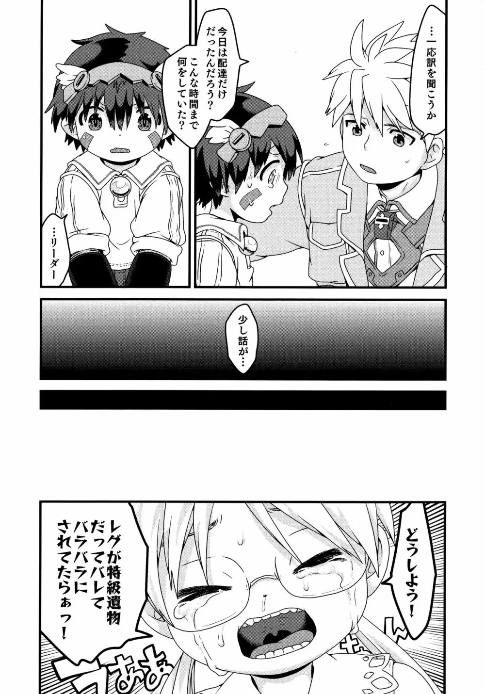 奈落の至宝は電気羊の夢を見るか Page.38