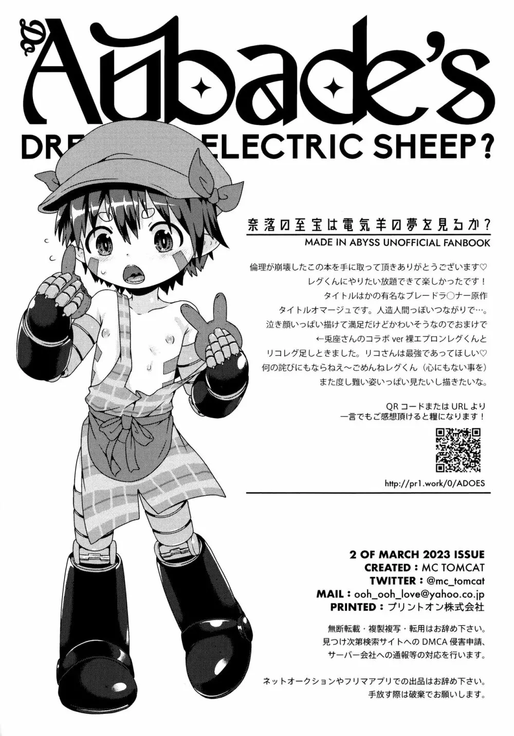 奈落の至宝は電気羊の夢を見るか Page.49