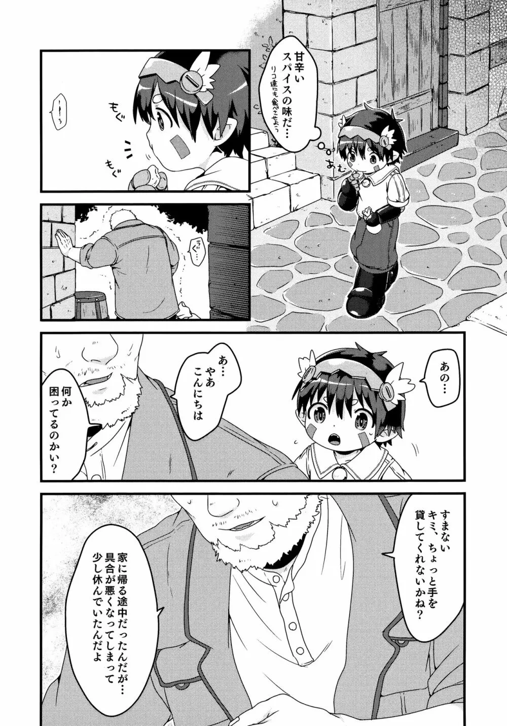 奈落の至宝は電気羊の夢を見るか Page.5