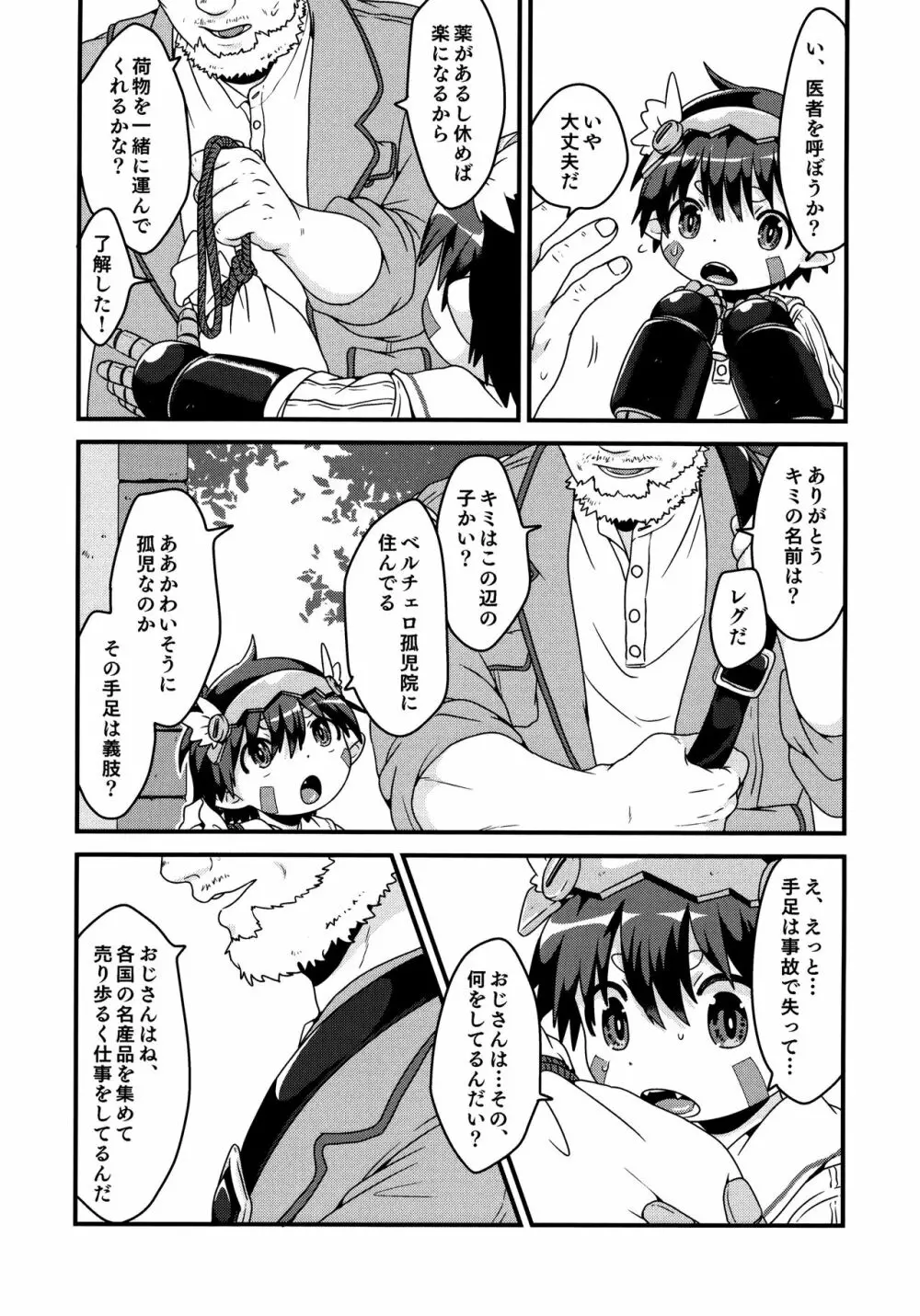 奈落の至宝は電気羊の夢を見るか Page.6