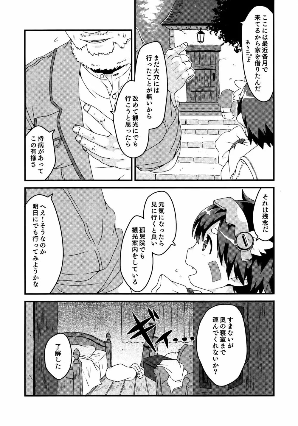 奈落の至宝は電気羊の夢を見るか Page.7