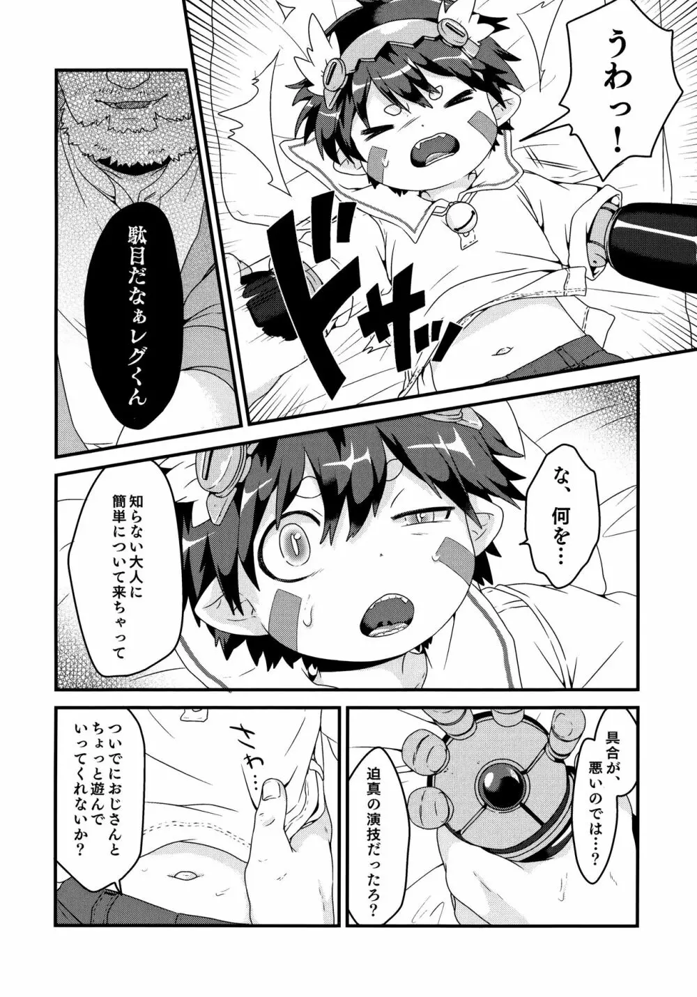 奈落の至宝は電気羊の夢を見るか Page.9