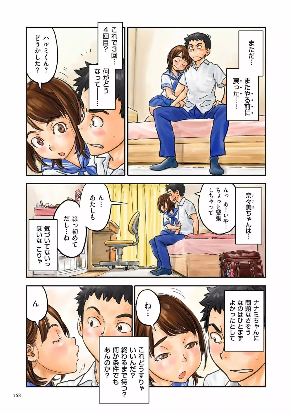 藤カラー Page.168