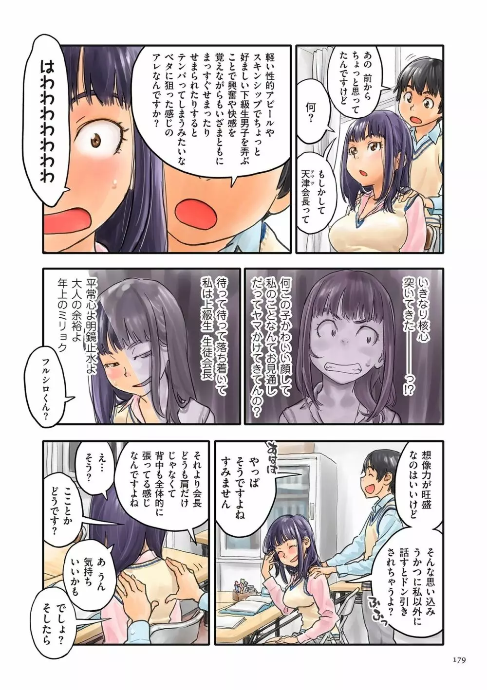 藤カラー Page.179