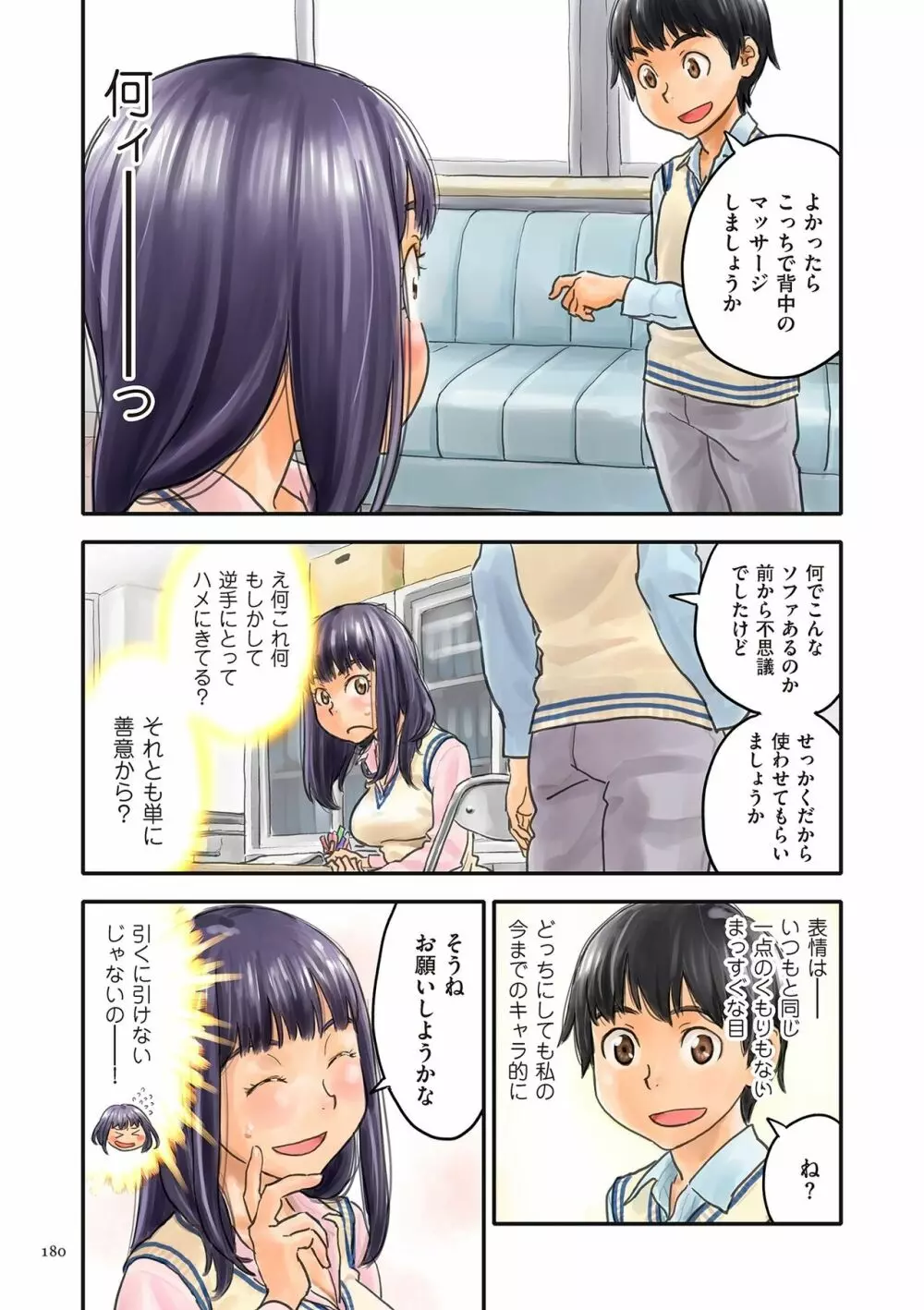 藤カラー Page.180