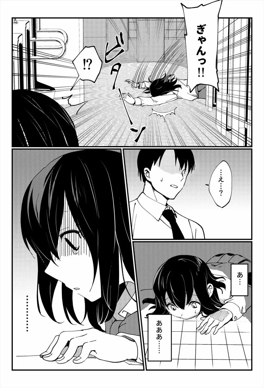 おしっこ、ください! Page.10