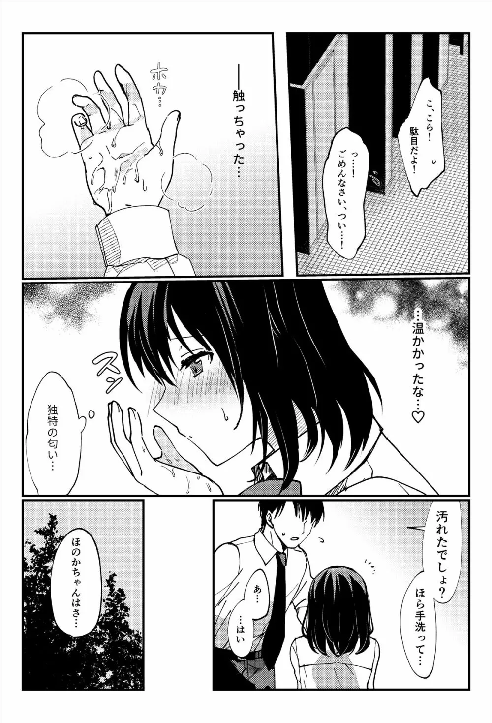 おしっこ、ください! Page.19