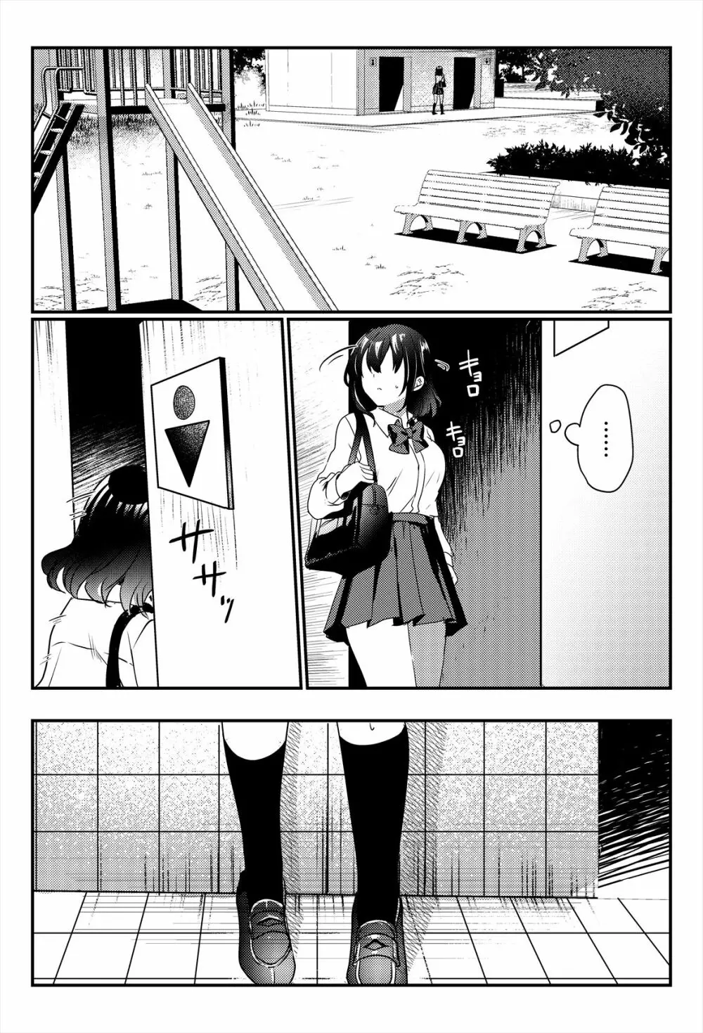 おしっこ、ください! Page.2