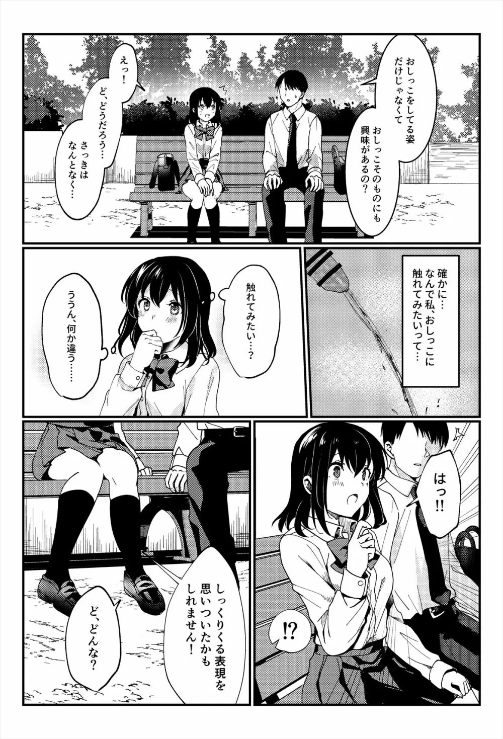 おしっこ、ください! Page.20