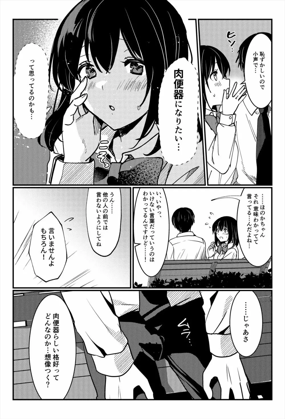 おしっこ、ください! Page.21