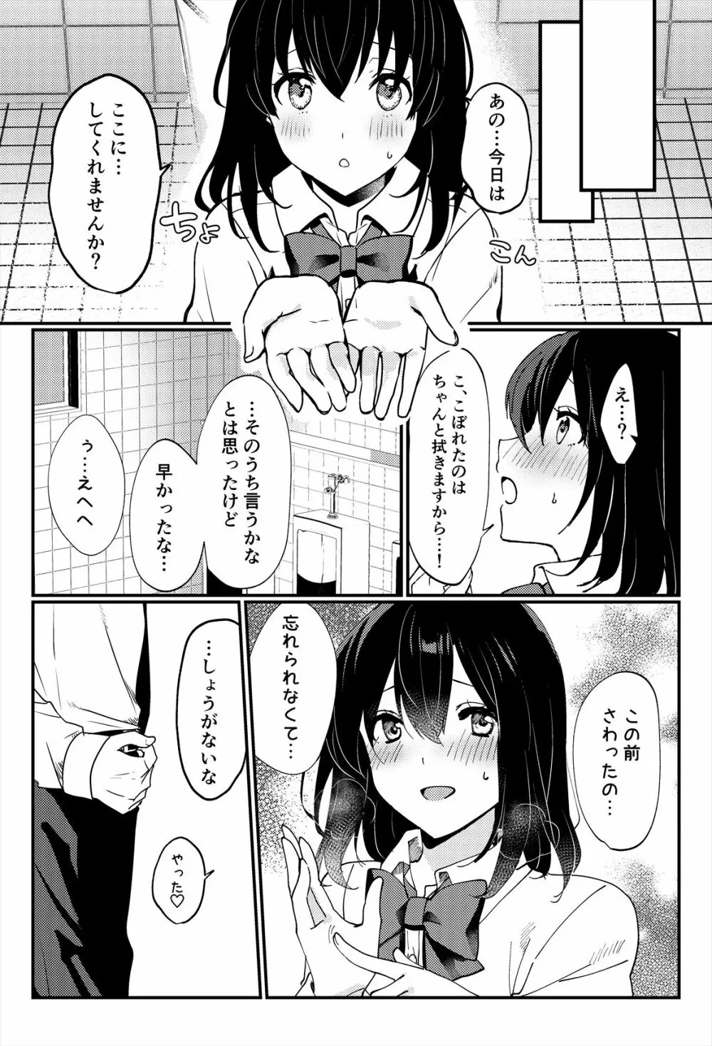 おしっこ、ください! Page.23