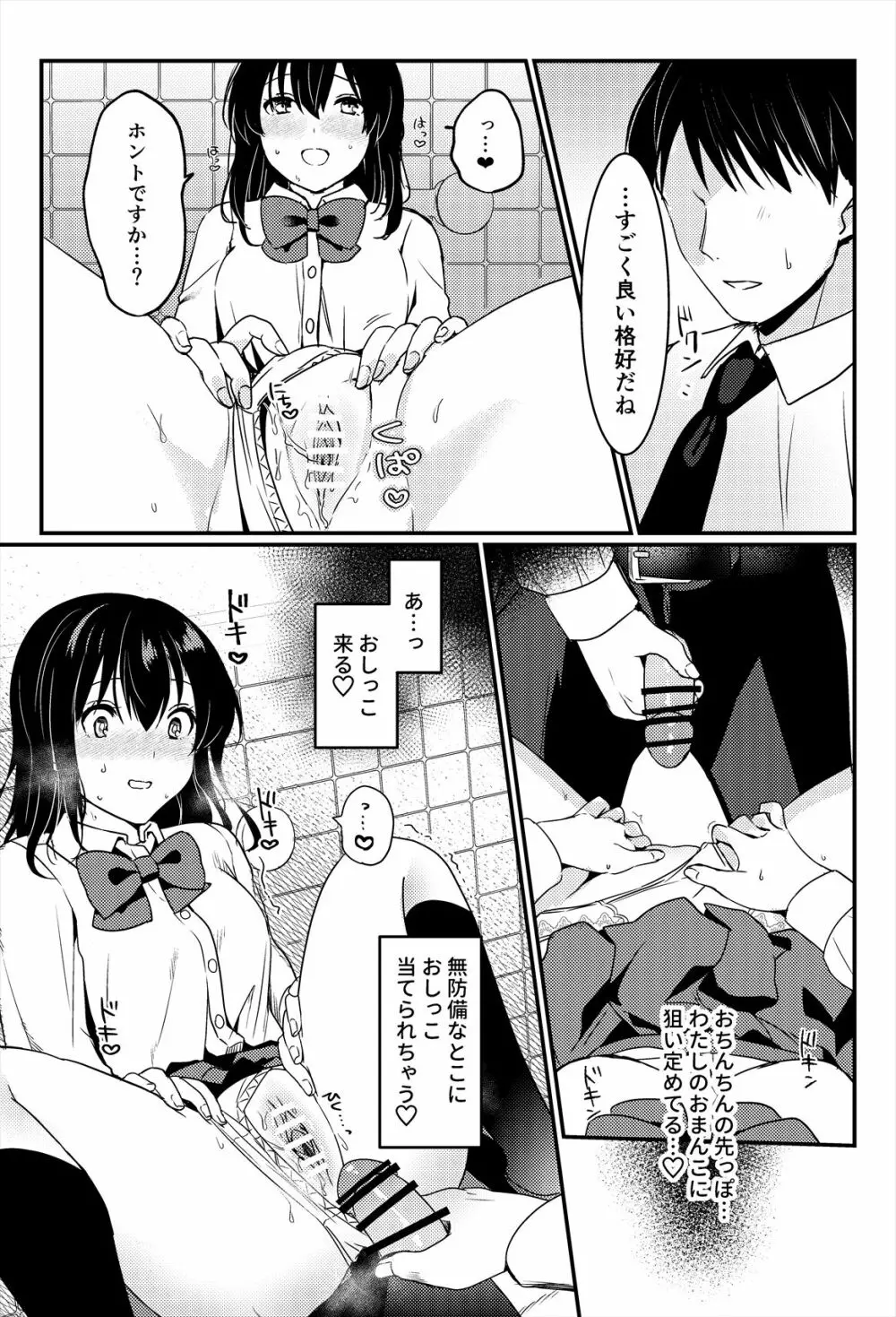 おしっこ、ください! Page.47