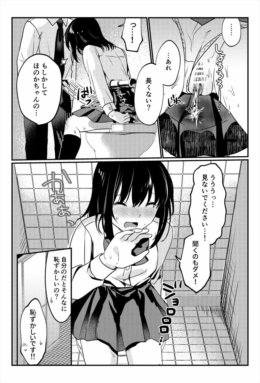 おしっこ、ください! Page.52