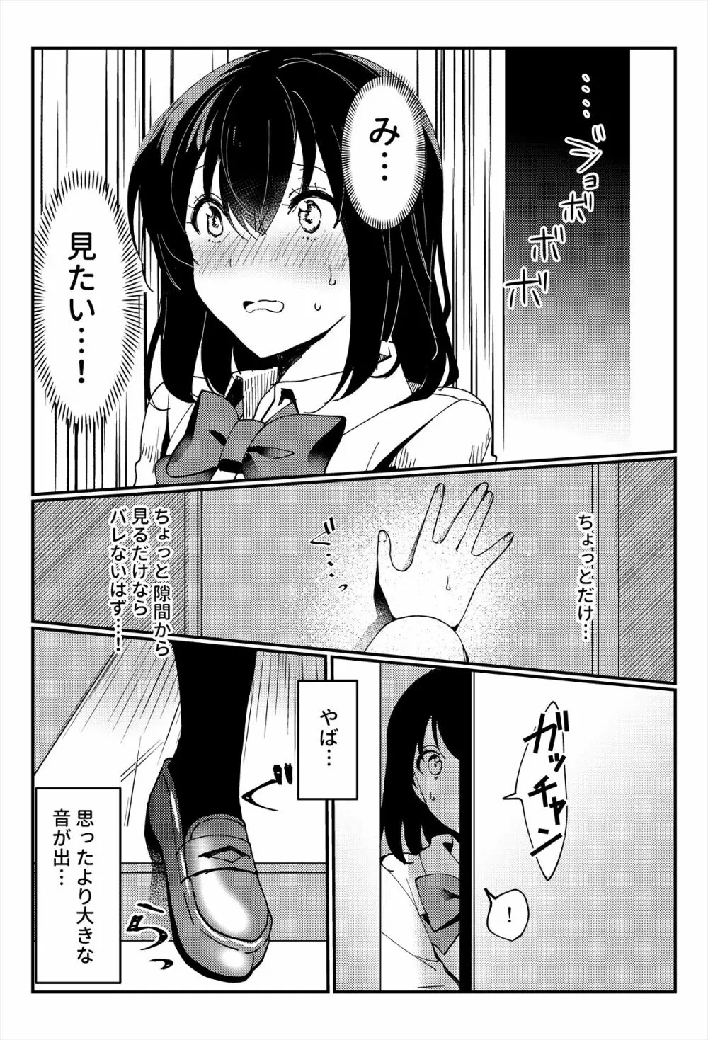 おしっこ、ください! Page.9