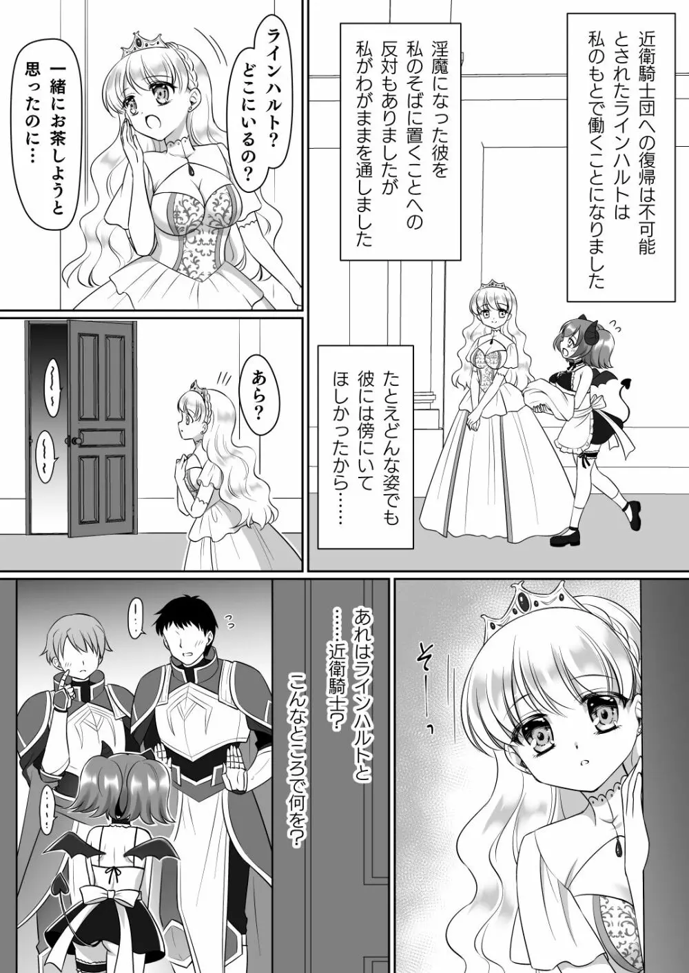 信じて送り出した騎士様がよわよわ爆乳サキュバスになって還ってくるなんて... Page.18