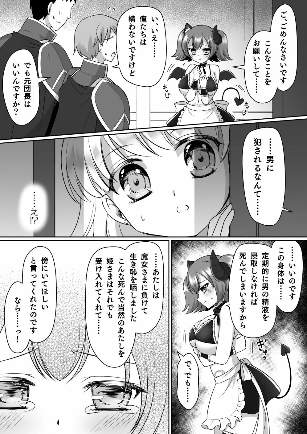 信じて送り出した騎士様がよわよわ爆乳サキュバスになって還ってくるなんて... Page.19