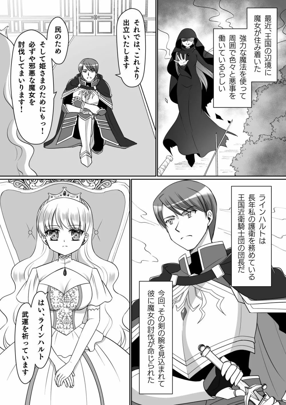 信じて送り出した騎士様がよわよわ爆乳サキュバスになって還ってくるなんて... Page.2