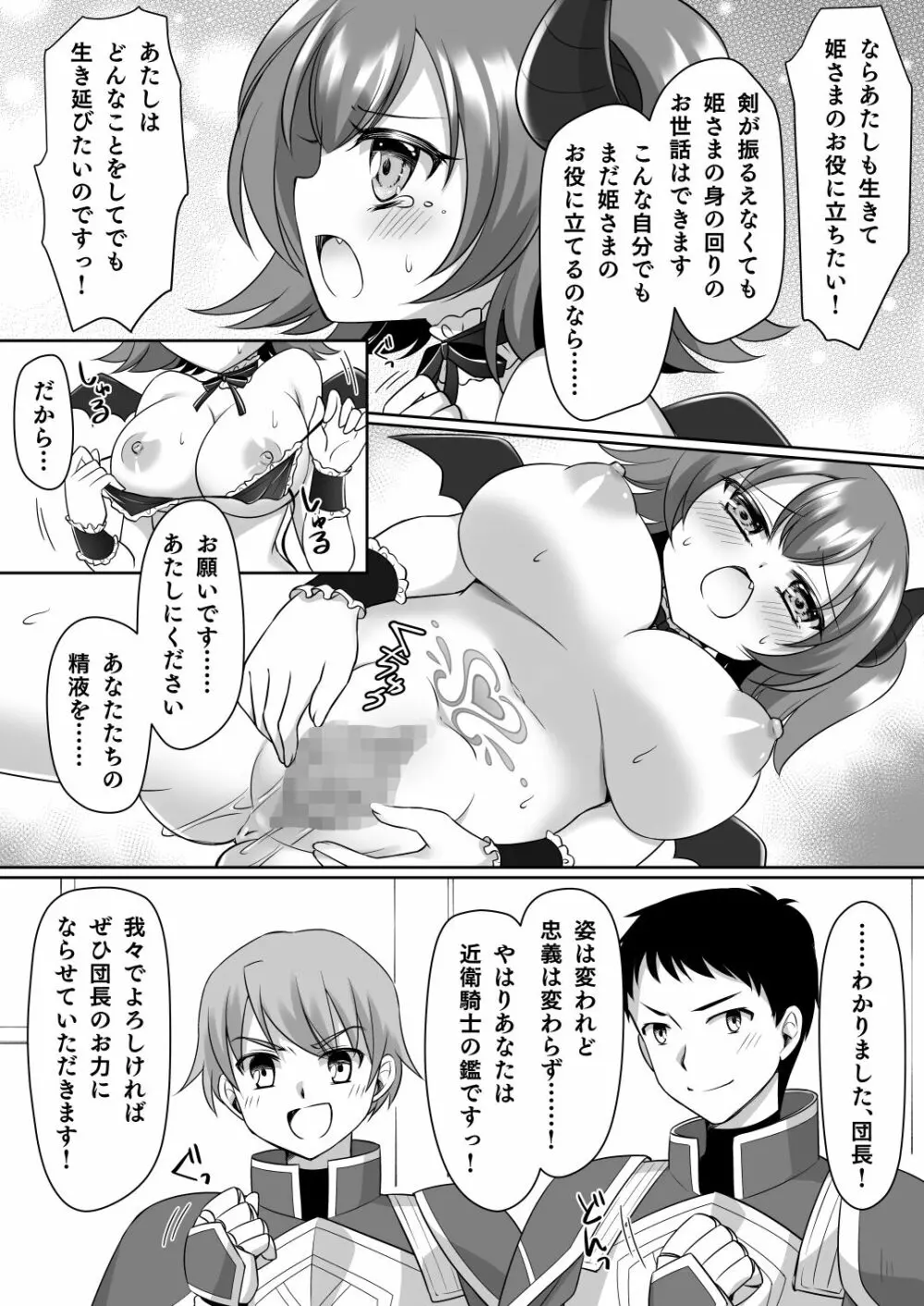 信じて送り出した騎士様がよわよわ爆乳サキュバスになって還ってくるなんて... Page.20