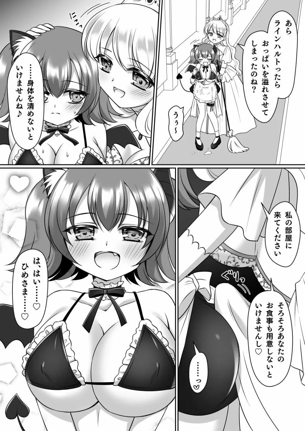 信じて送り出した騎士様がよわよわ爆乳サキュバスになって還ってくるなんて... Page.38