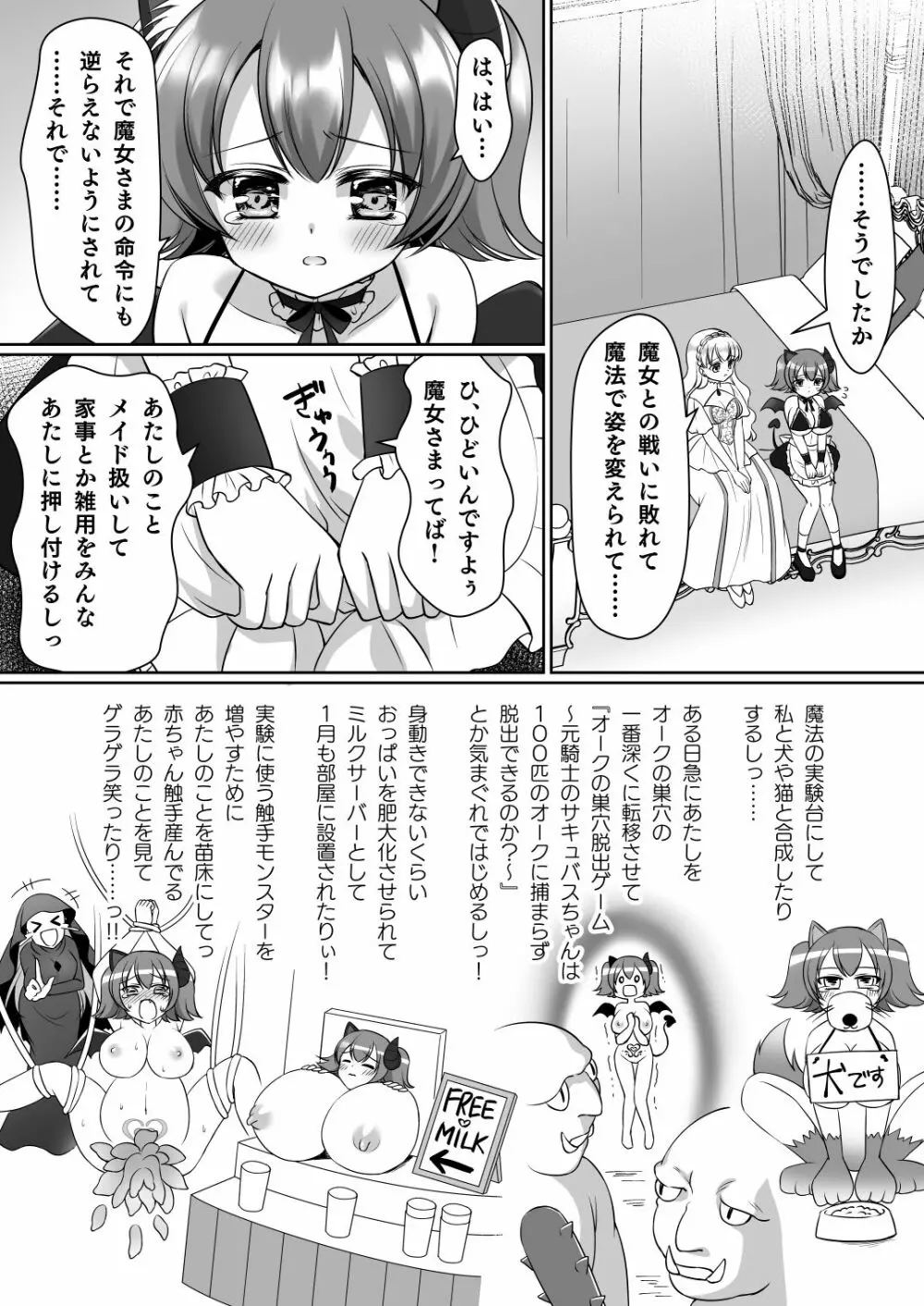 信じて送り出した騎士様がよわよわ爆乳サキュバスになって還ってくるなんて... Page.7