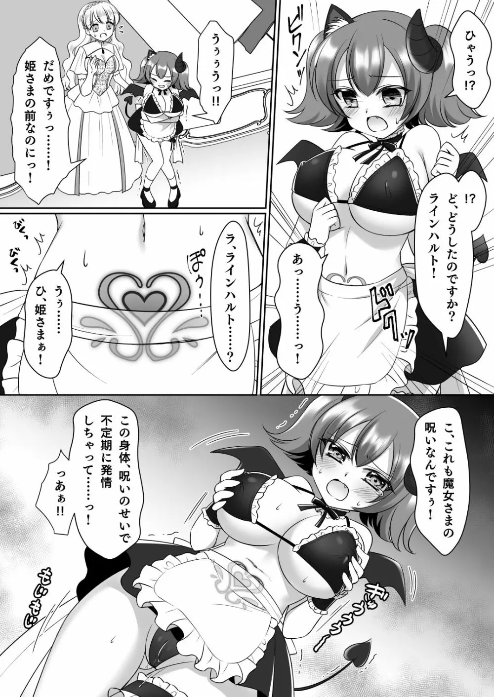 信じて送り出した騎士様がよわよわ爆乳サキュバスになって還ってくるなんて... Page.9