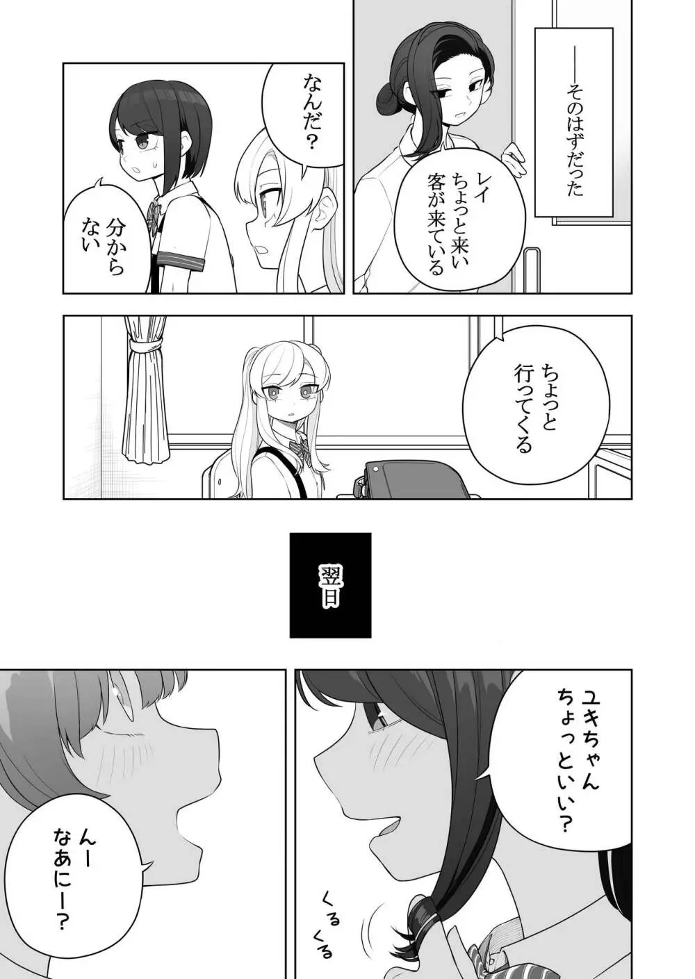 矯正義務教育! TSえっちな女の子訓練校! Page.15