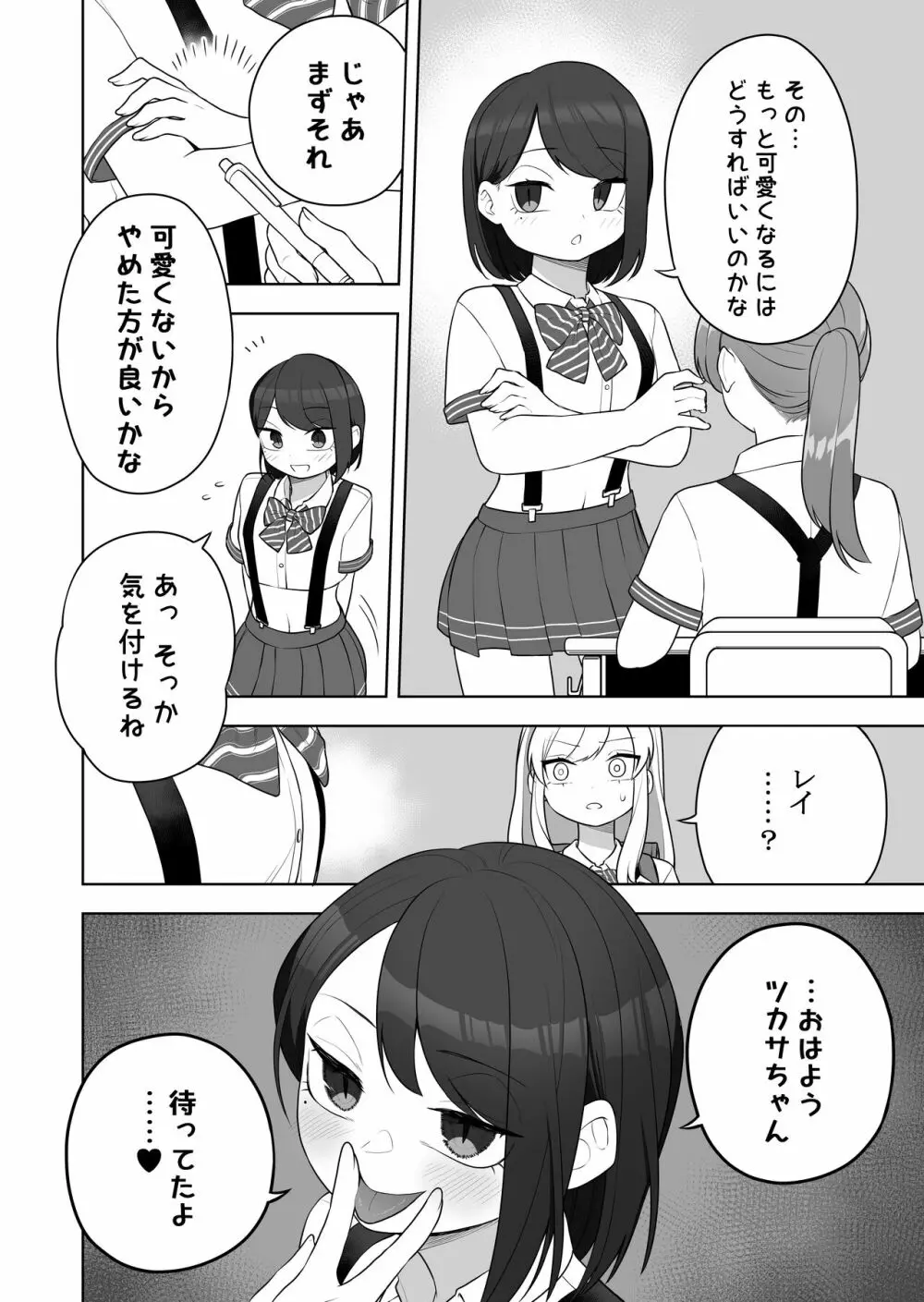 矯正義務教育! TSえっちな女の子訓練校! Page.16