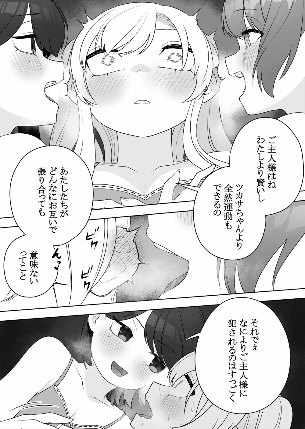 矯正義務教育! TSえっちな女の子訓練校! Page.19