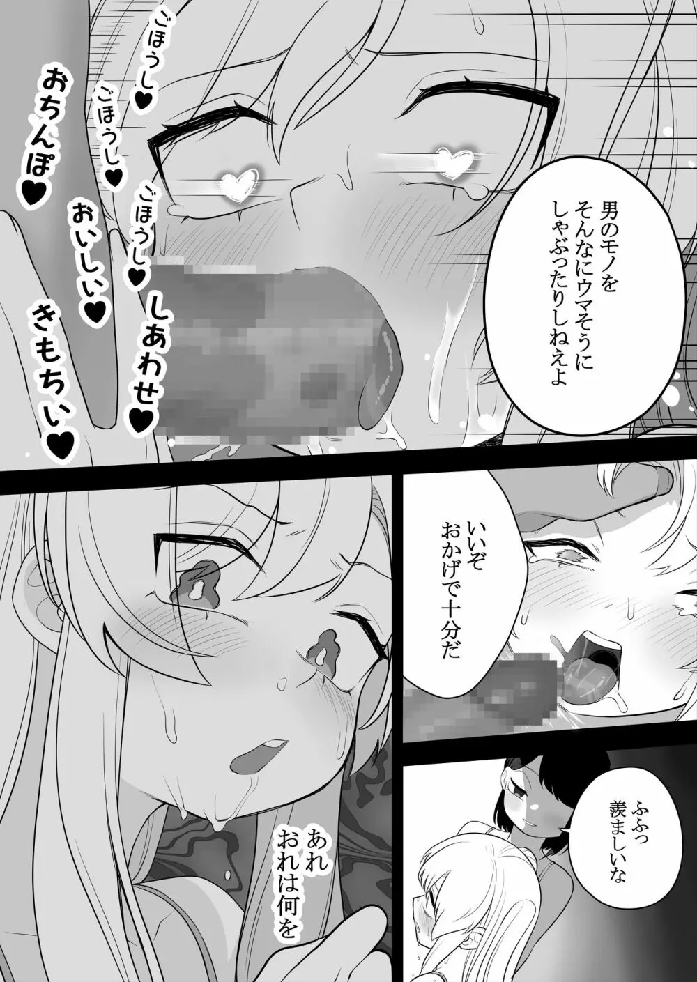 矯正義務教育! TSえっちな女の子訓練校! Page.23