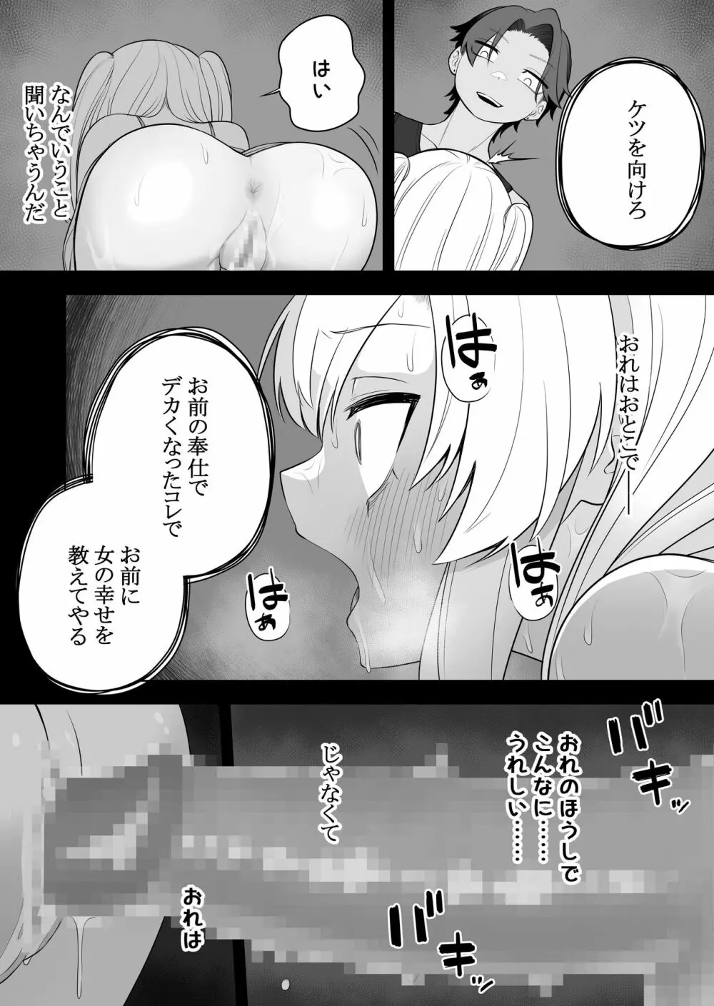 矯正義務教育! TSえっちな女の子訓練校! Page.24