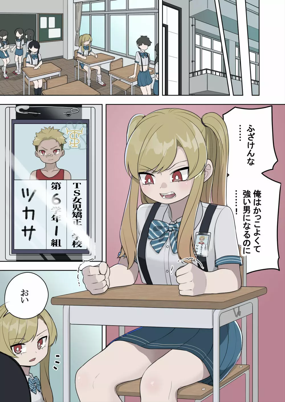 矯正義務教育! TSえっちな女の子訓練校! Page.3