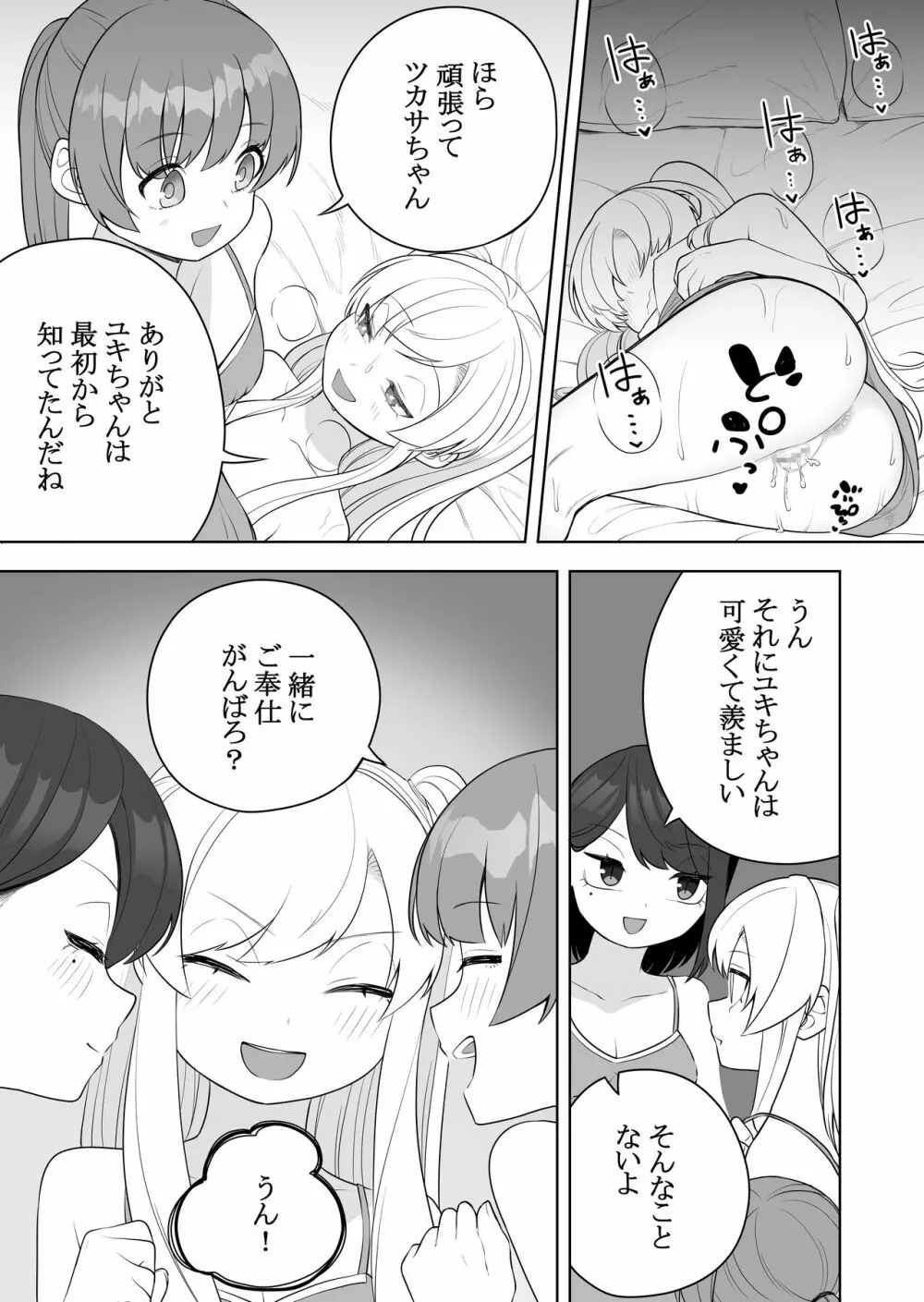 矯正義務教育! TSえっちな女の子訓練校! Page.31