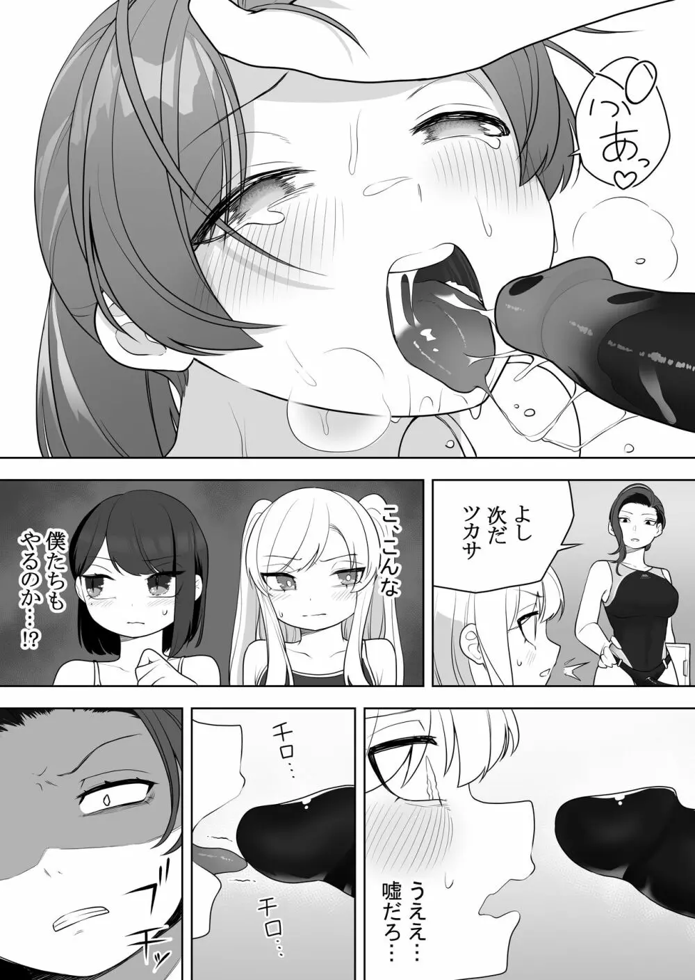 矯正義務教育! TSえっちな女の子訓練校! Page.8