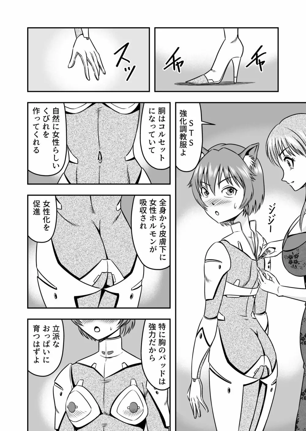 男の娘を巨乳娘にして、もてあそんじゃお! Page.16