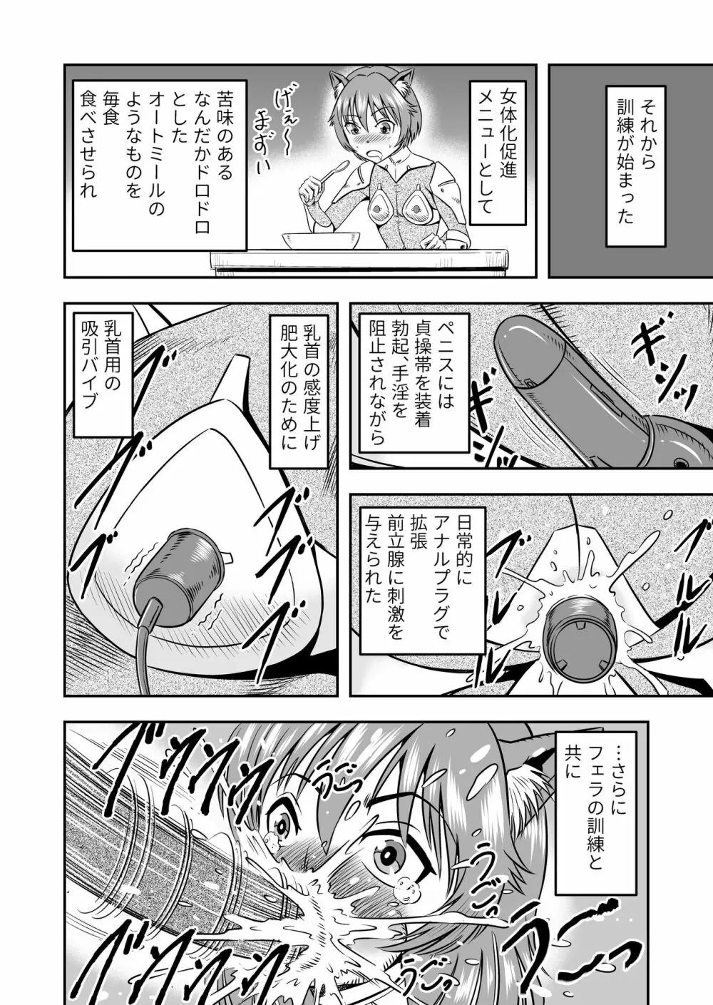 男の娘を巨乳娘にして、もてあそんじゃお! Page.18