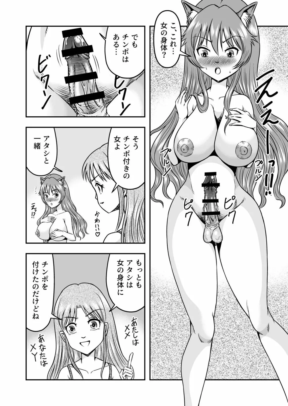 男の娘を巨乳娘にして、もてあそんじゃお! Page.22