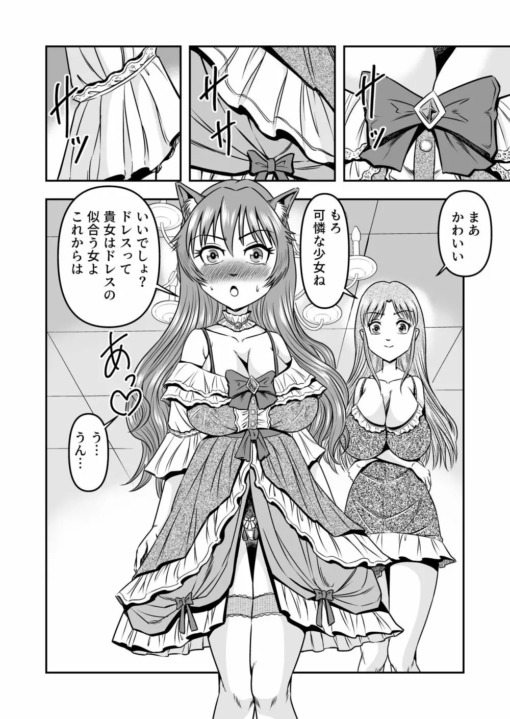 男の娘を巨乳娘にして、もてあそんじゃお! Page.24