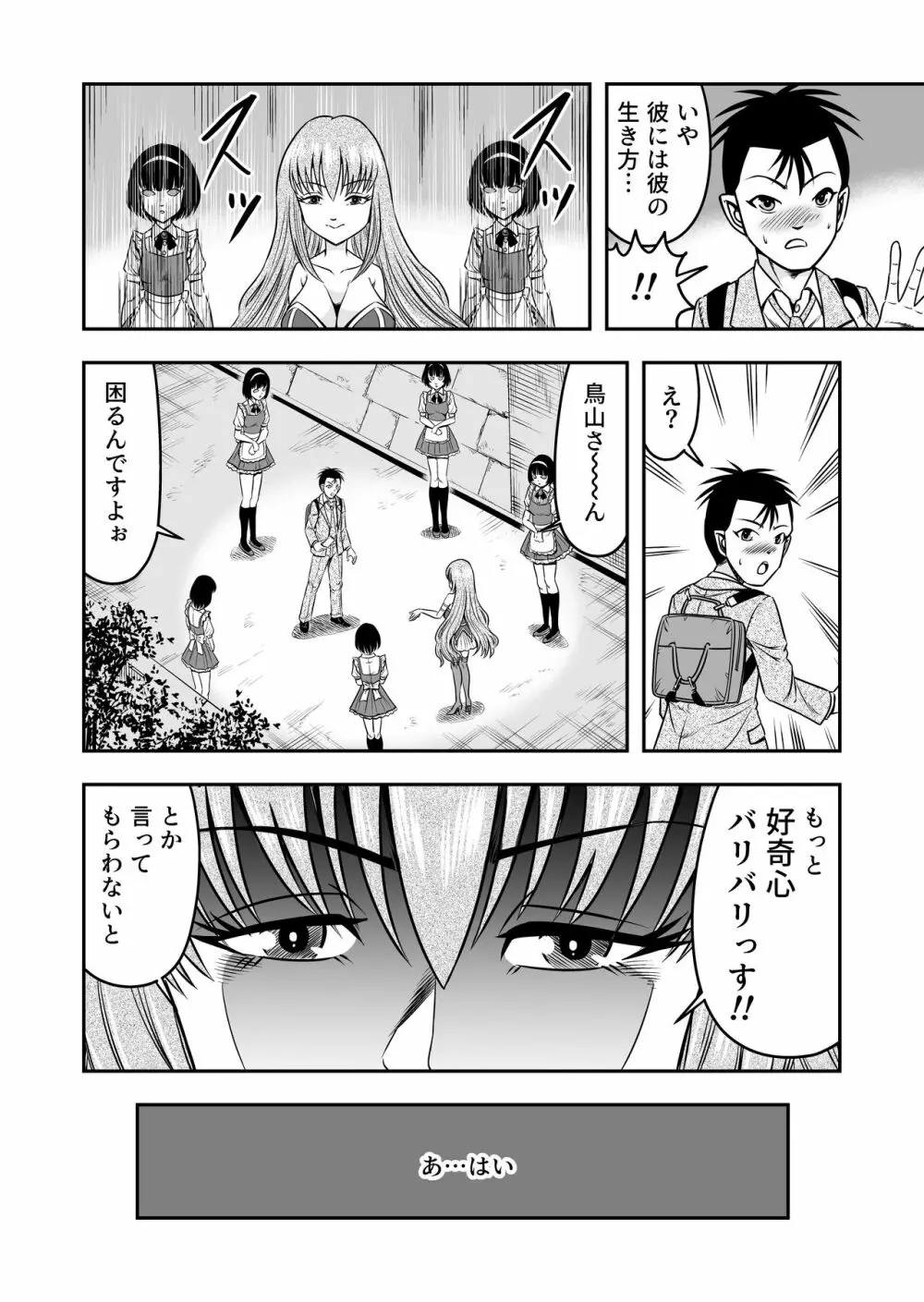 男の娘を巨乳娘にして、もてあそんじゃお! Page.32