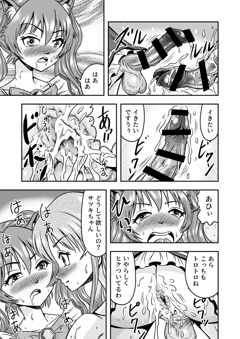 男の娘を巨乳娘にして、もてあそんじゃお! Page.35