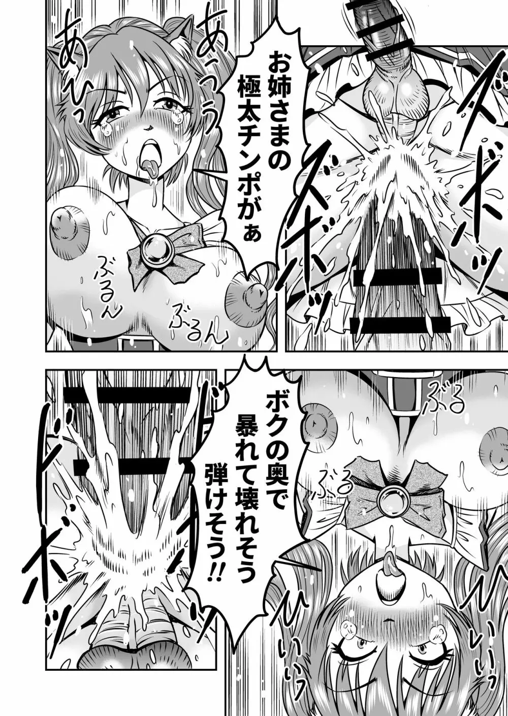 男の娘を巨乳娘にして、もてあそんじゃお! Page.38