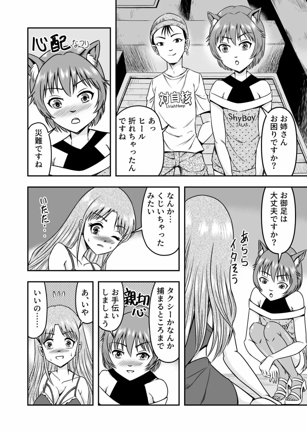 男の娘を巨乳娘にして、もてあそんじゃお! Page.4