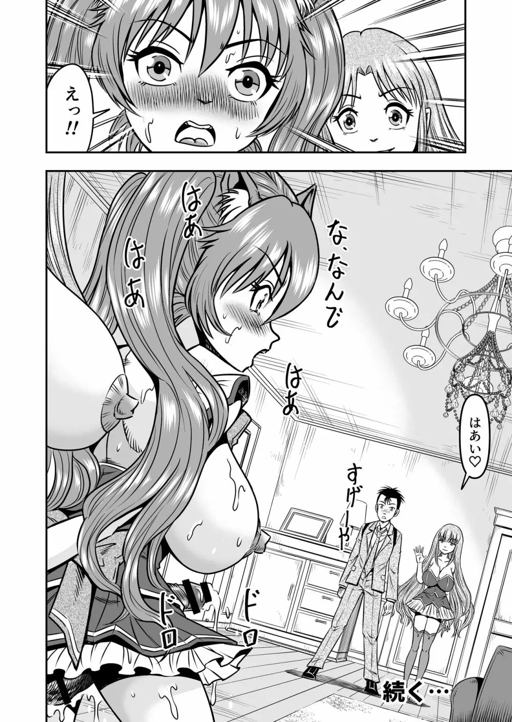 男の娘を巨乳娘にして、もてあそんじゃお! Page.42