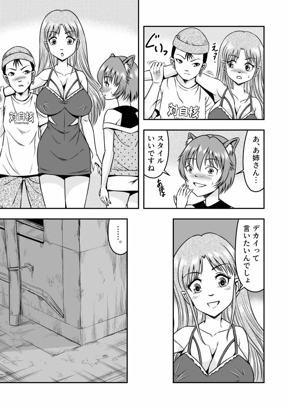 男の娘を巨乳娘にして、もてあそんじゃお! Page.5