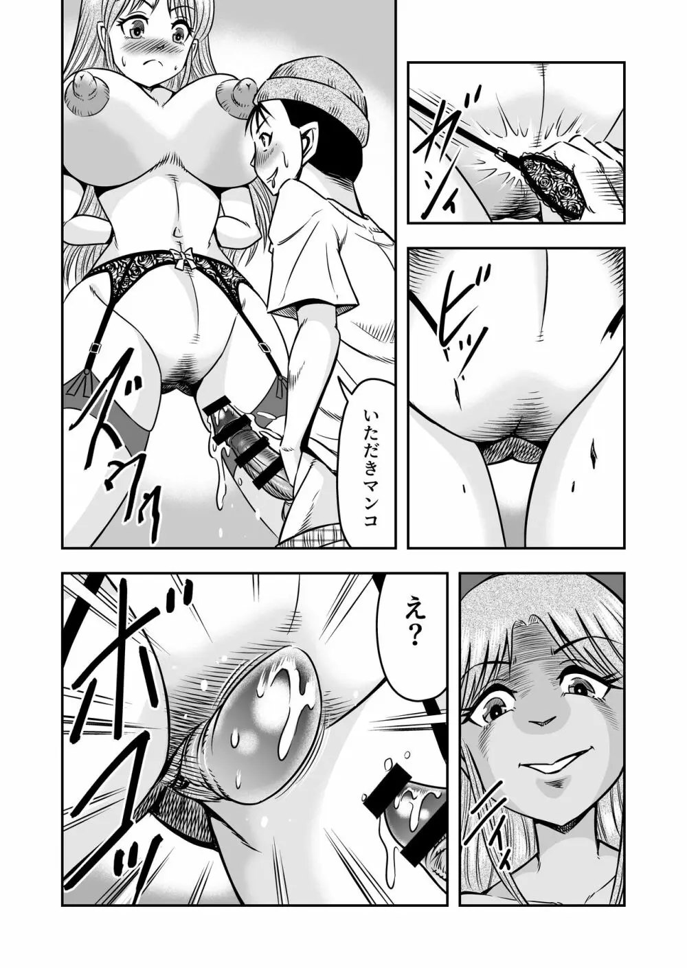 男の娘を巨乳娘にして、もてあそんじゃお! Page.8