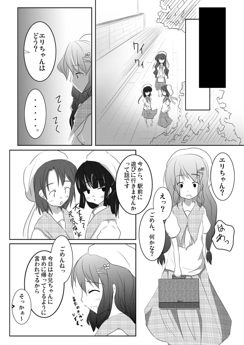 妹々通信Vol.3 -沢村 絵里編- Page.10