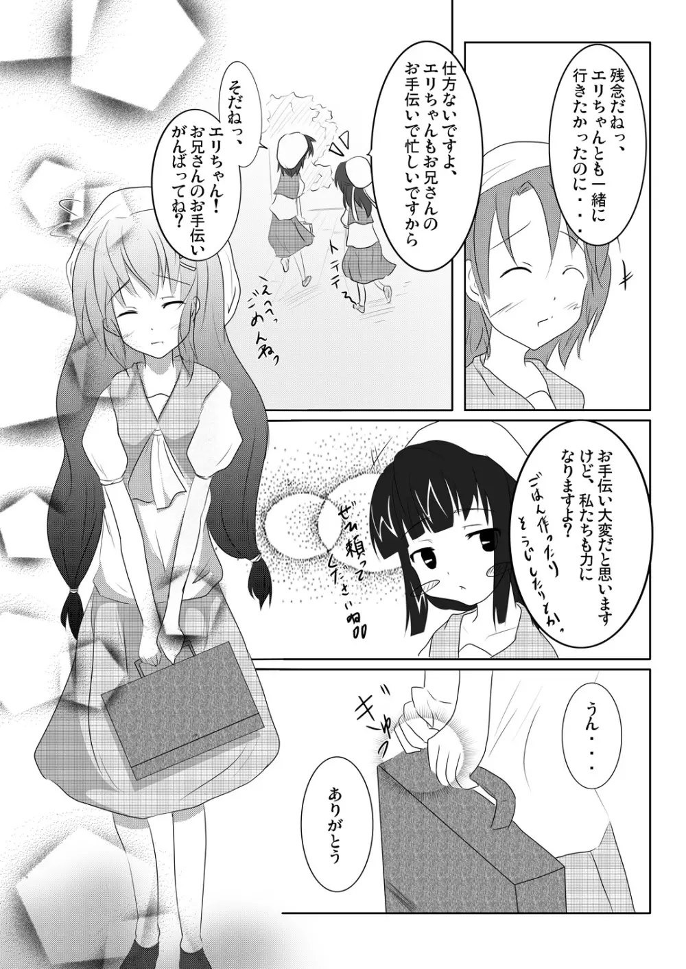 妹々通信Vol.3 -沢村 絵里編- Page.11